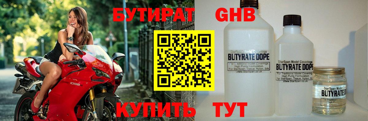 Бутират Butirat  Вход с VPN  Искитим 