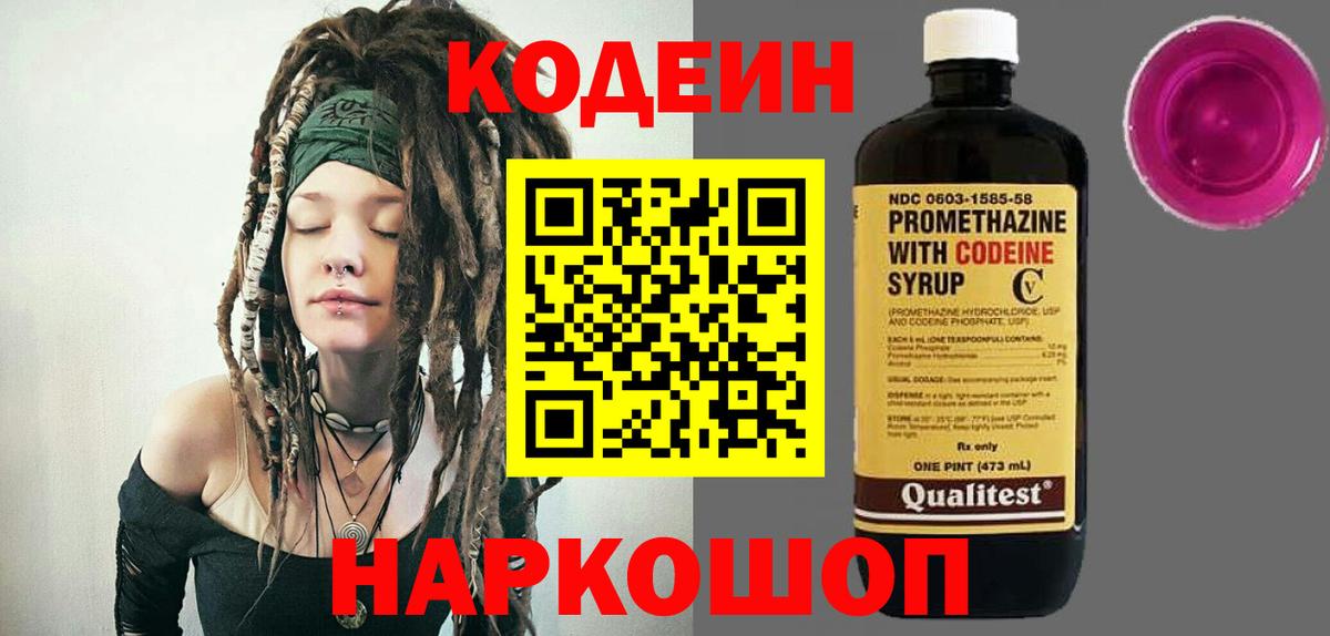 Кодеиновый сироп Lean напиток Lean (лин)  Вход с VPN  Искитим 