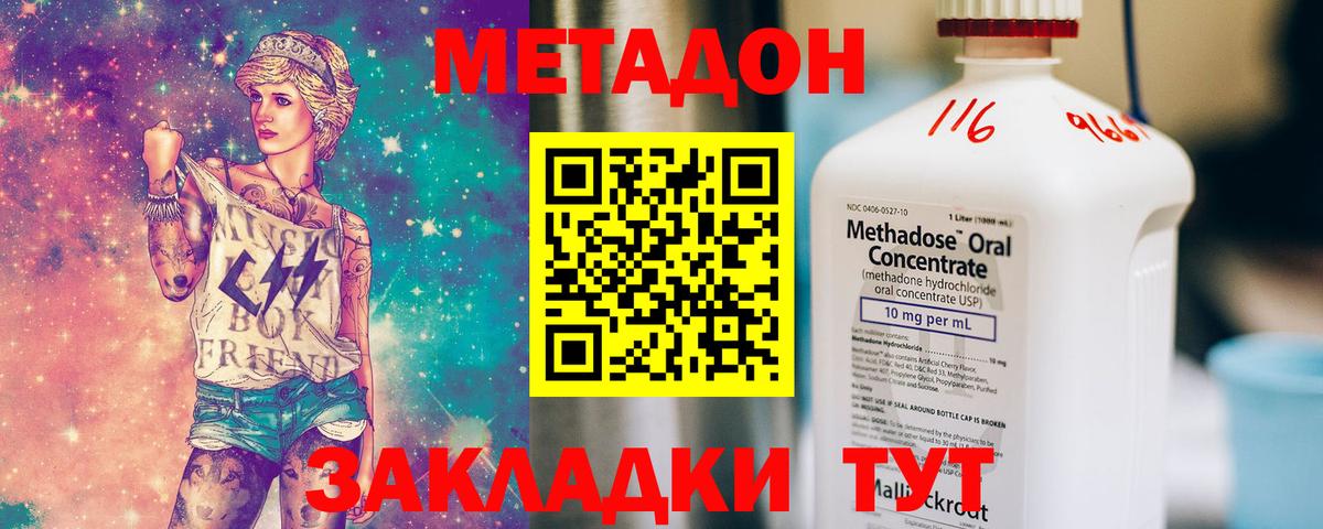 Метадон VHQ  Вход с VPN  Искитим 