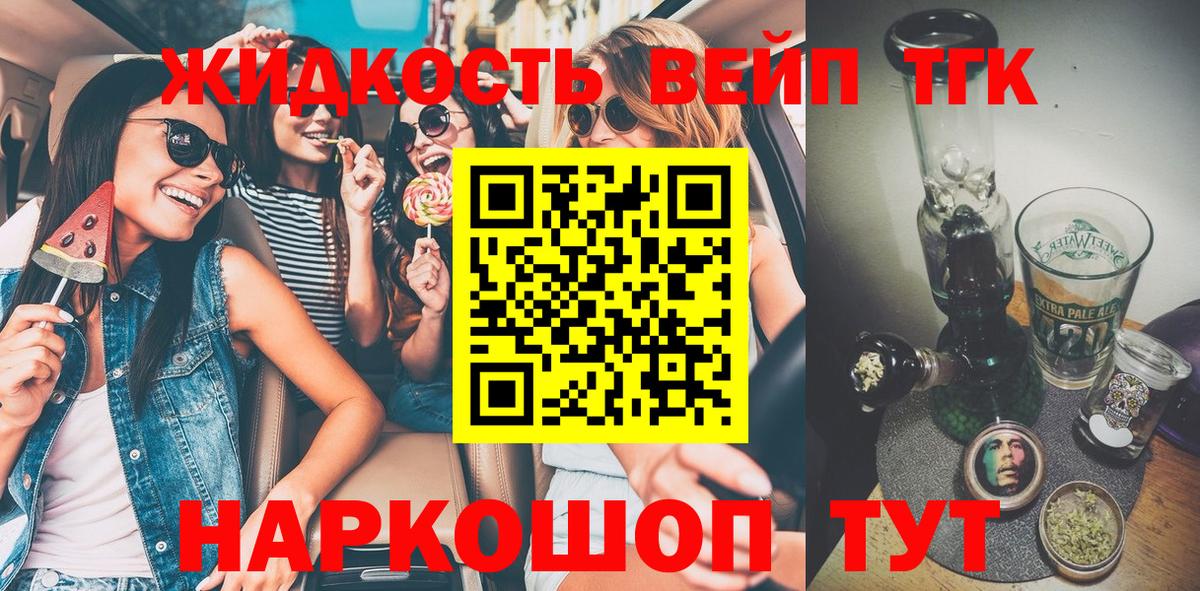 ТГК вейп с тгк Искитим